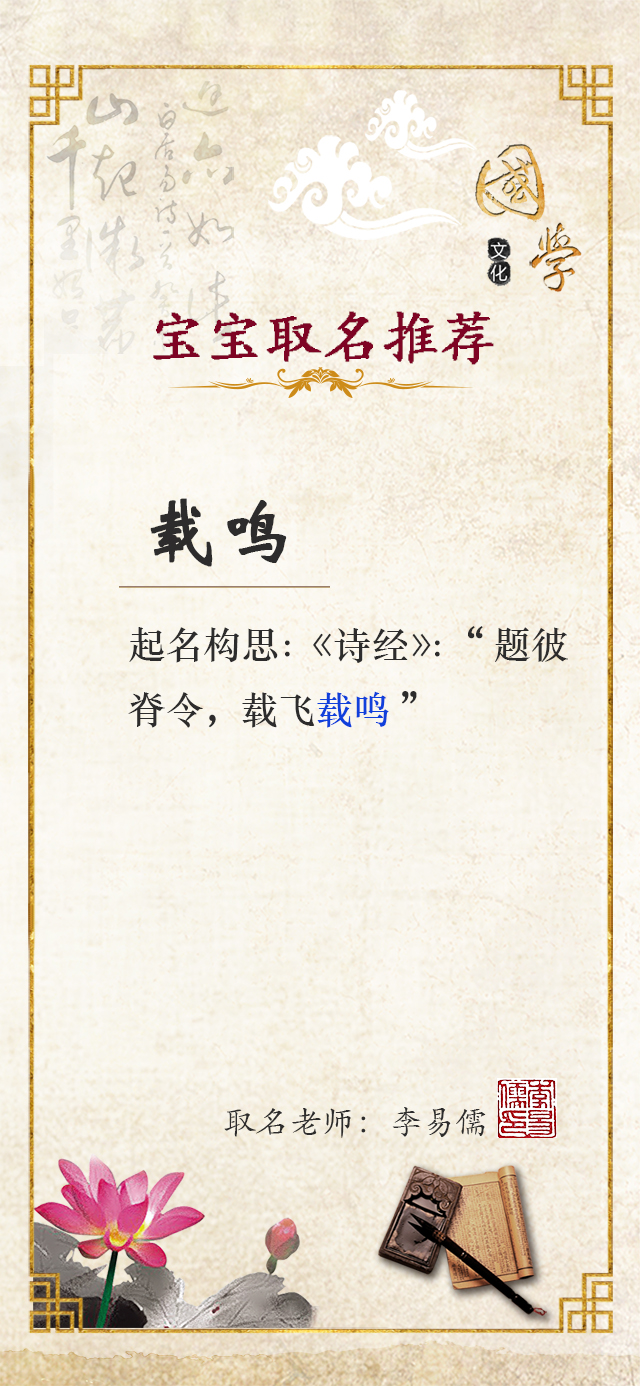 宝宝起名构思《诗经．小雅．小宛》