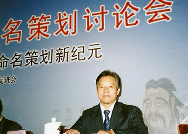 李易儒荣获“首届中华姓名文化与品牌命名策划讨论会”奖杯