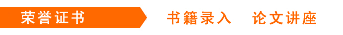 荣誉证
书