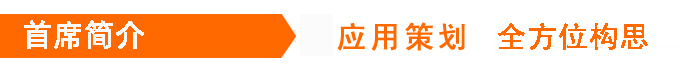 专家简介