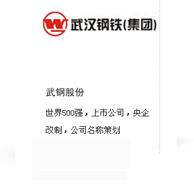 武钢改制取名咨询
