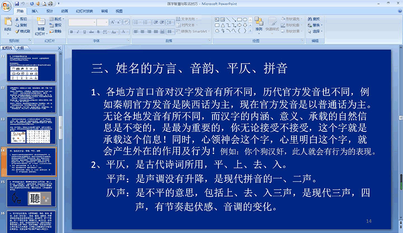 姓名音韵